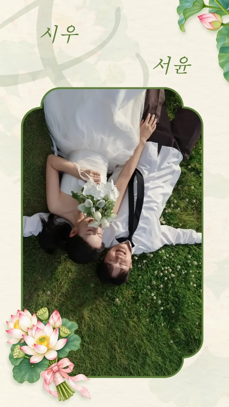 연꽃 II - 그린 - 온라인 청첩장 템플릿