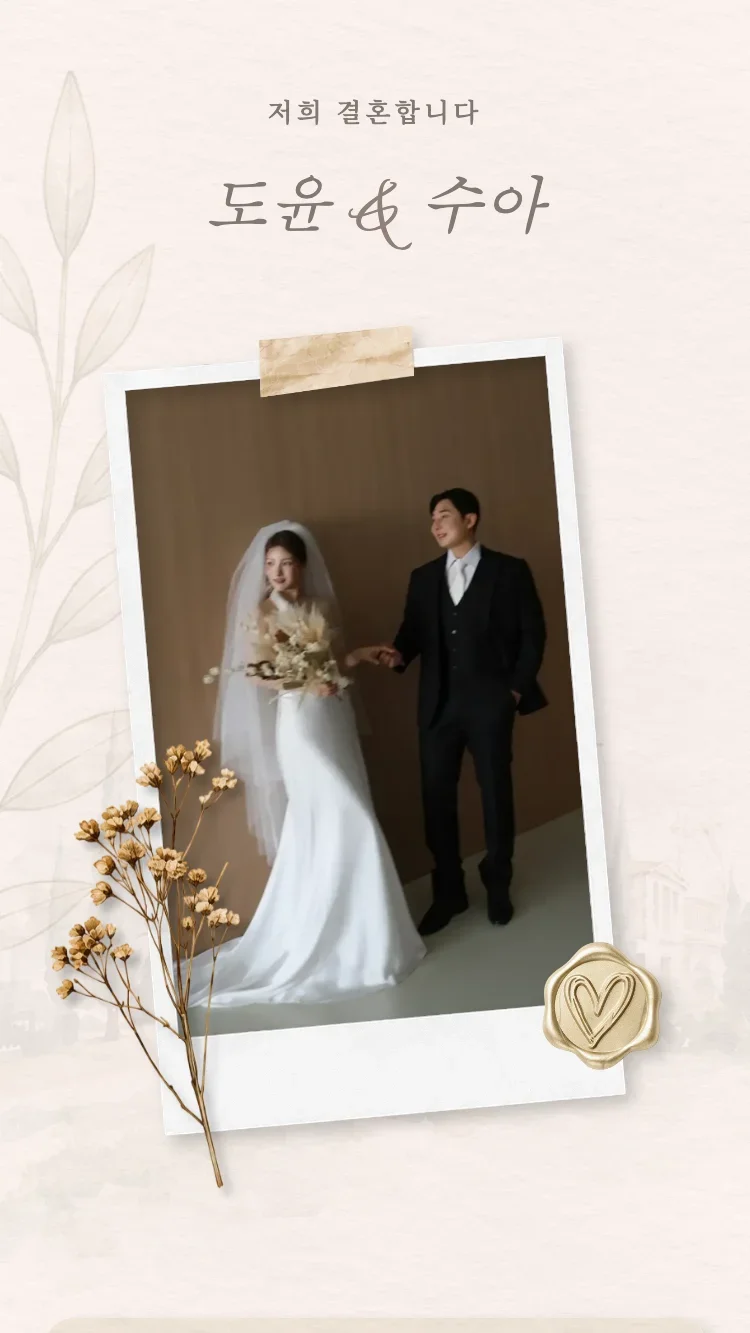미니멀리즘 - 브라운 - 온라인 청첩장 템플릿