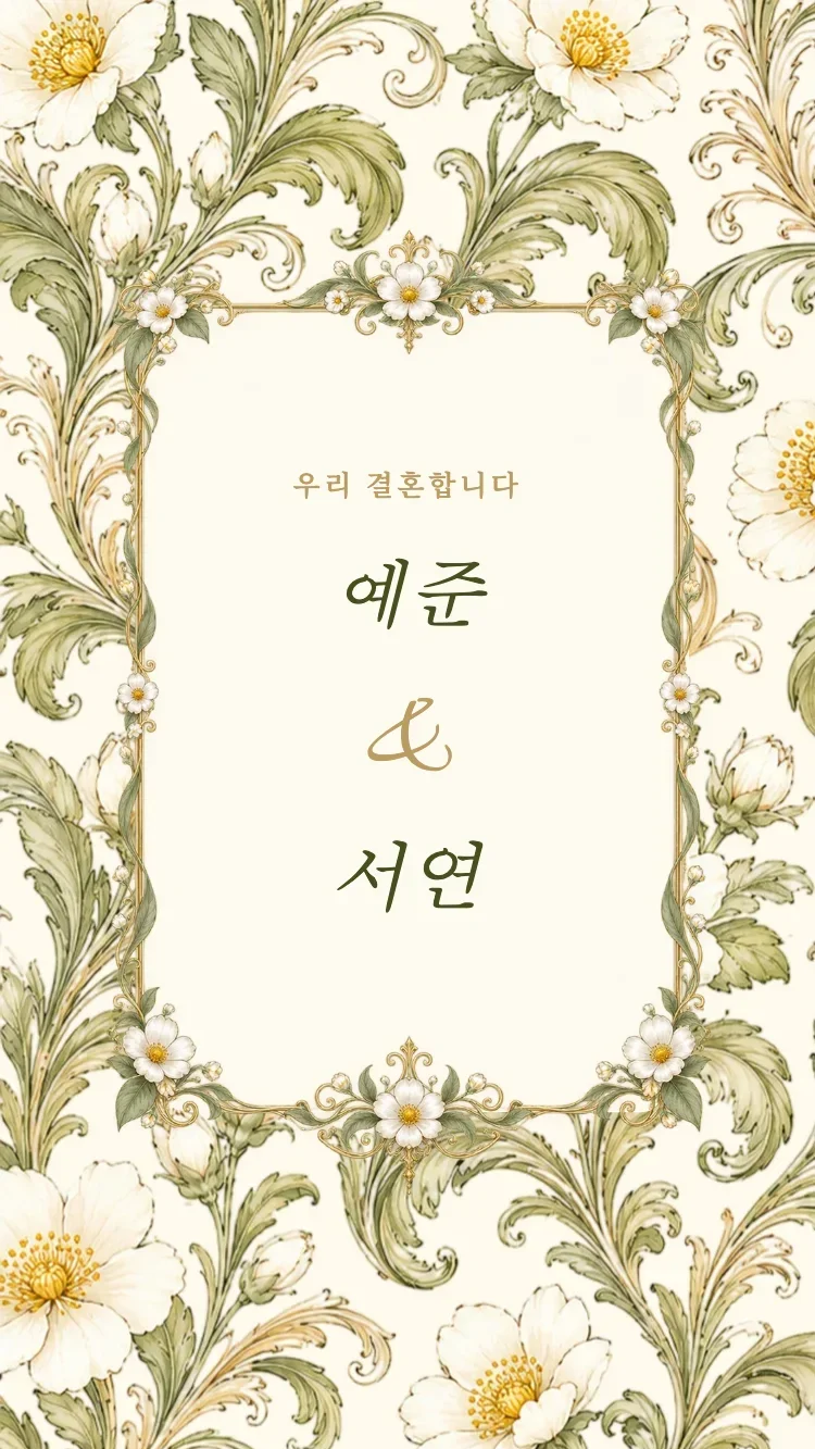 백자 II - 그린 - 온라인 청첩장 템플릿