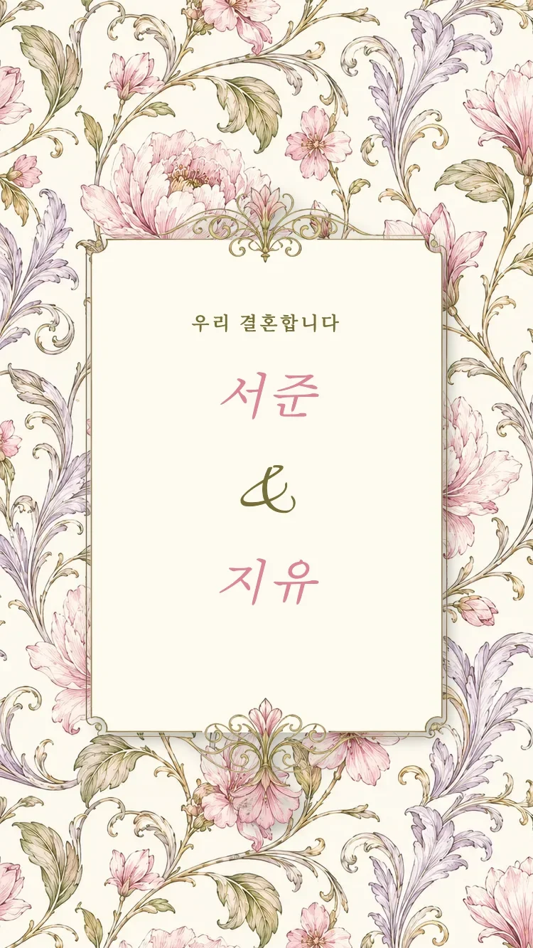 백자 II - 핑크 - 온라인 청첩장 템플릿