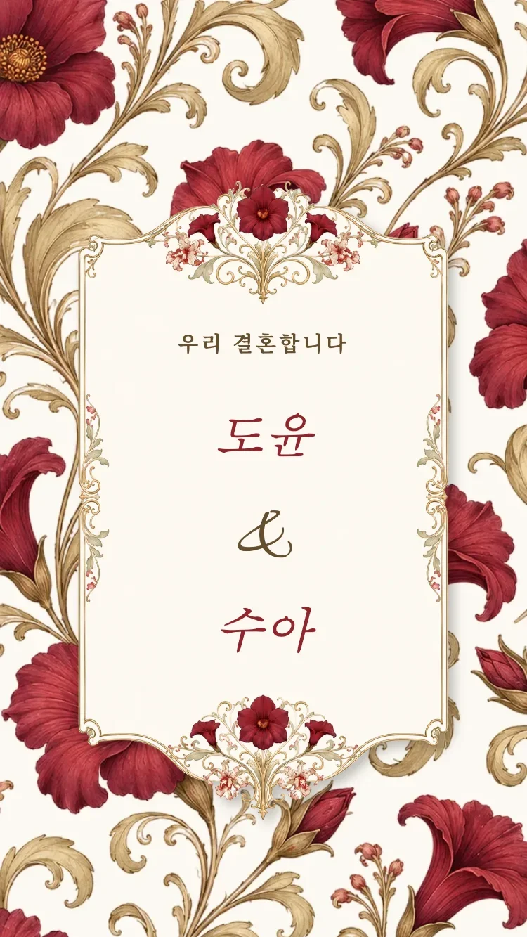 백자 II - 레드 - 온라인 청첩장 템플릿