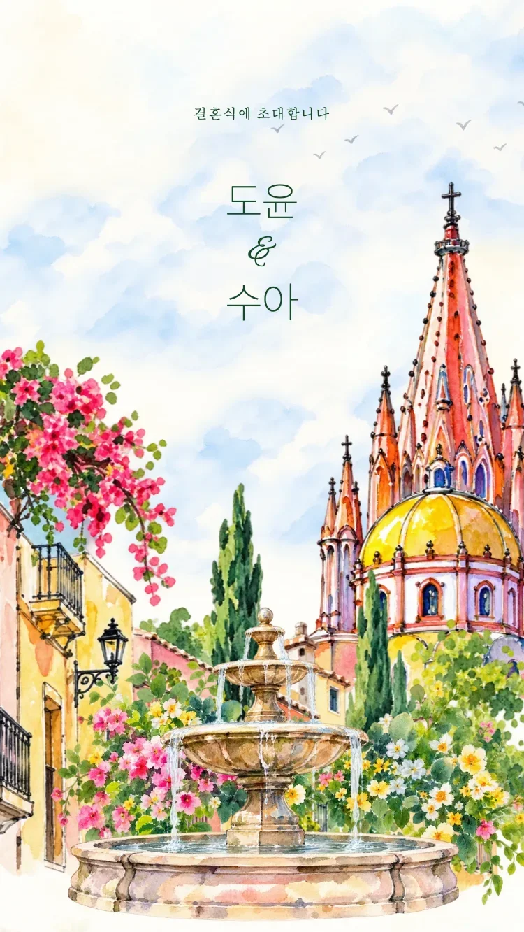 산미겔 - 옐로 - 온라인 청첩장 템플릿