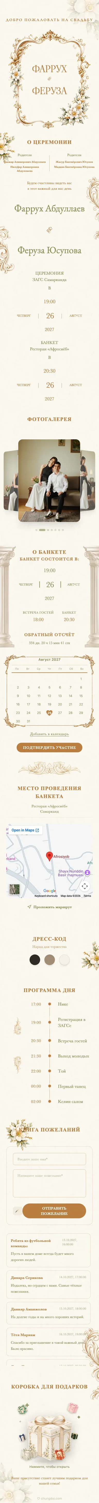 Барокко - Золотой