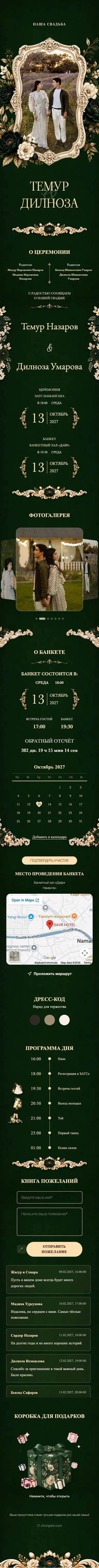 Барокко II - Тёмно-зелёный