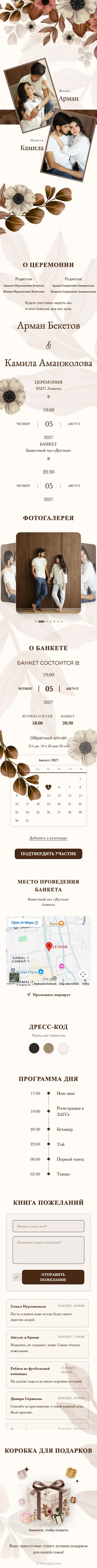 Бохо Флора - Коричневый