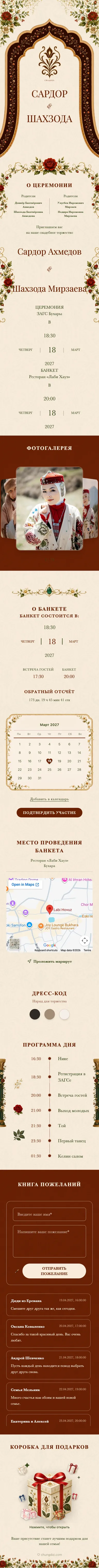 Гам Хоа - Красный