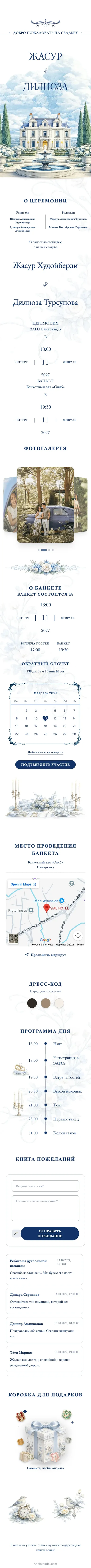Шато - Синий