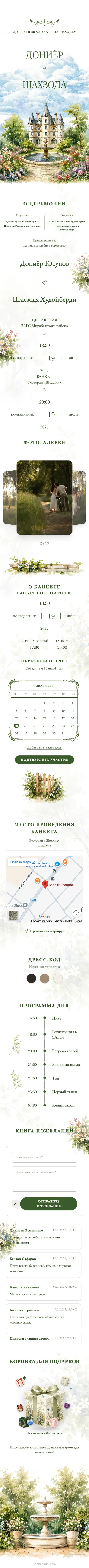 Шато - Зелёный