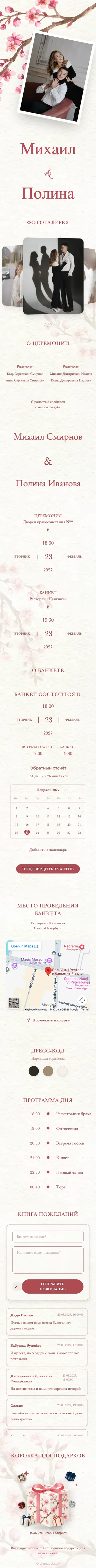 Сакура - Розовый
