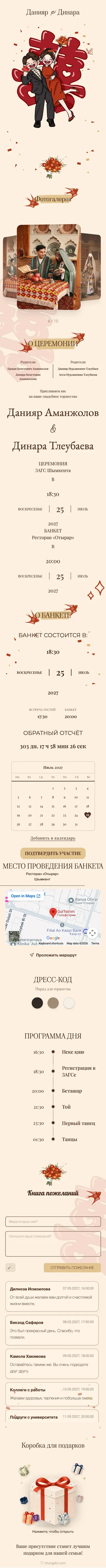 Чиби - Красный