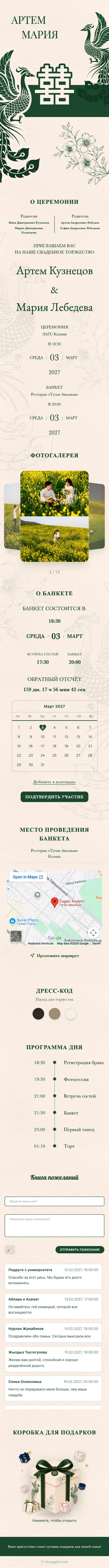 Два Феникса - Зелёный