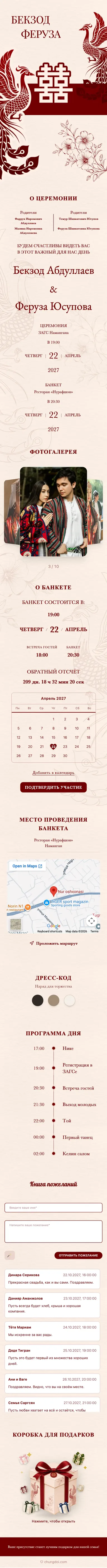 Два Феникса - Красный