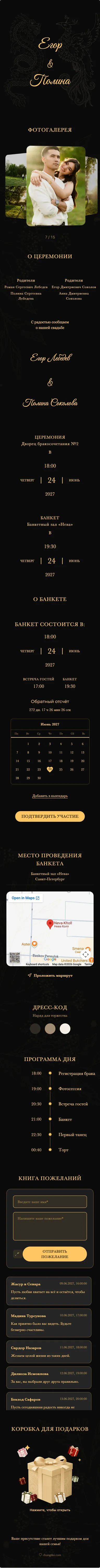 Дракон и Феникс - Чёрный