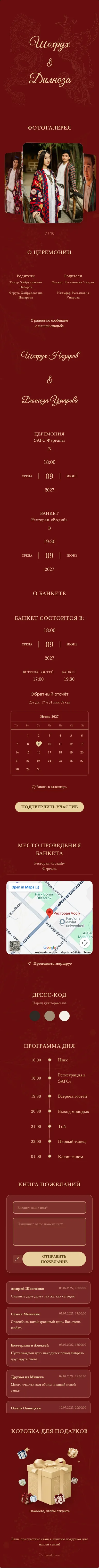 Дракон и Феникс - Красный