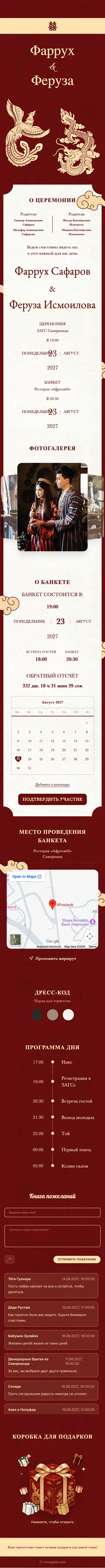 Дракон и Феникс V2 - Красный