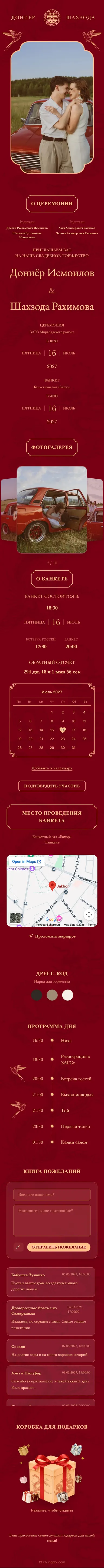 Дракон и Феникс V3 - Красный