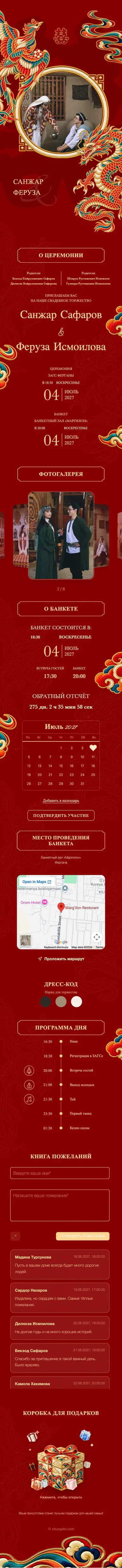 Дракон и Феникс V4 - Красный