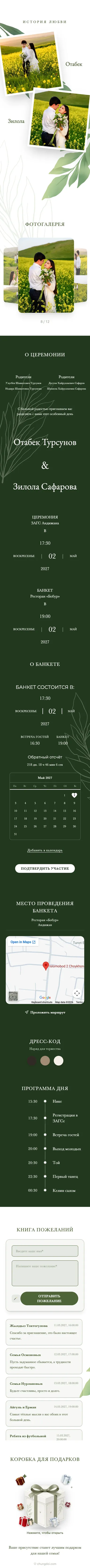 Тхань Дьеп - Зелёный