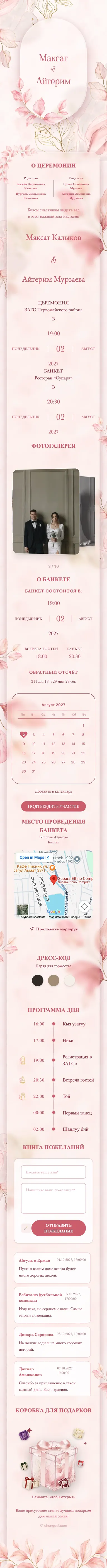 Стеклянный Сад - Розовый