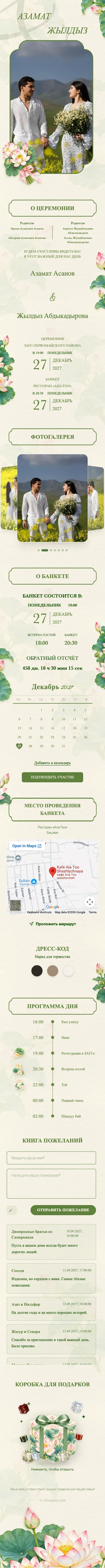 Лотос II - Зелёный