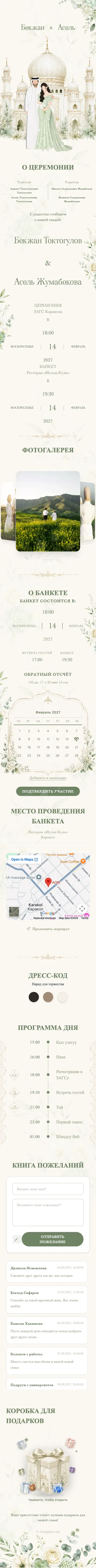 Каср - Зелёный
