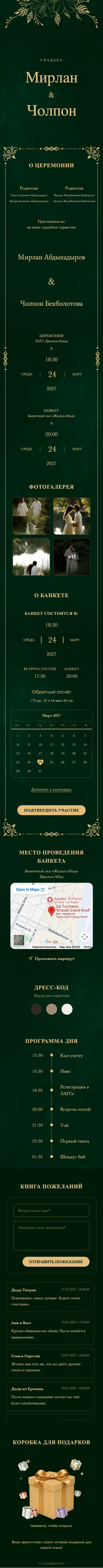 Королевский - Зелёный