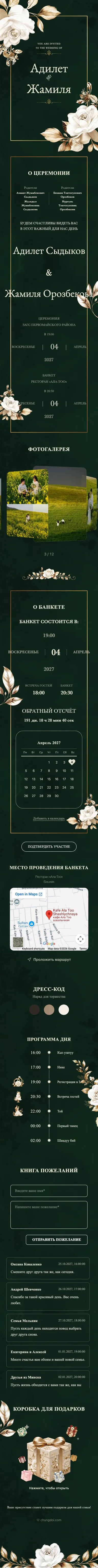 Королевский II - Зелёный