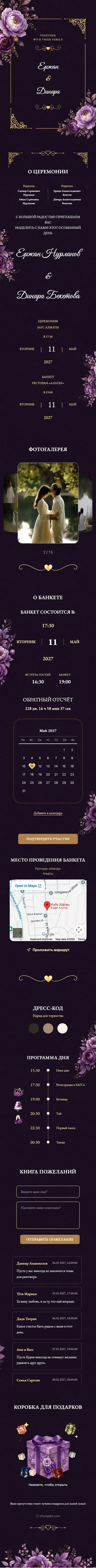 Королевский II - Фиолетовый