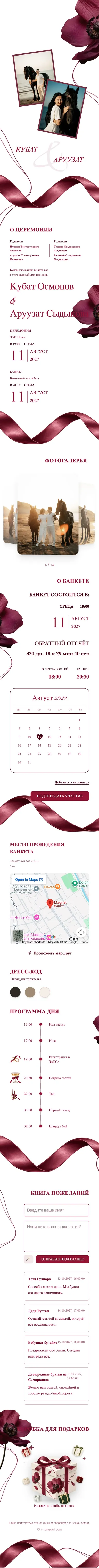 Шёлковая Лента - Тёмно-красный