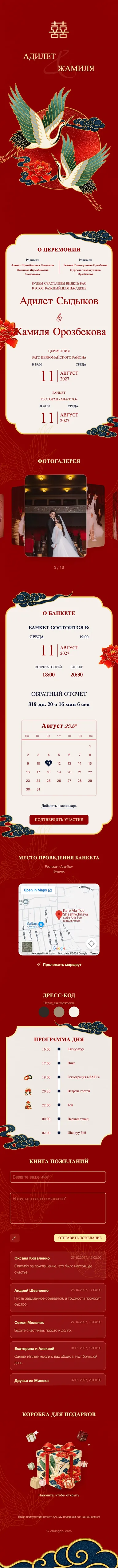 Двойной журавль - Красный