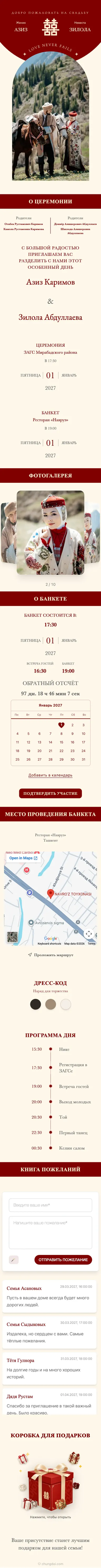 Двойное Счастье - Красный
