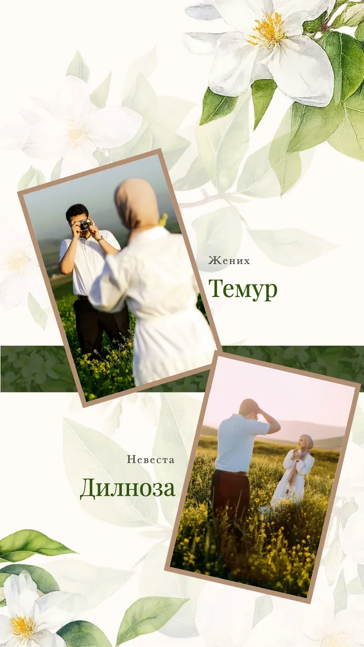 Бохо Флора - Зелёный - Шаблон онлайн-приглашения на свадьбу