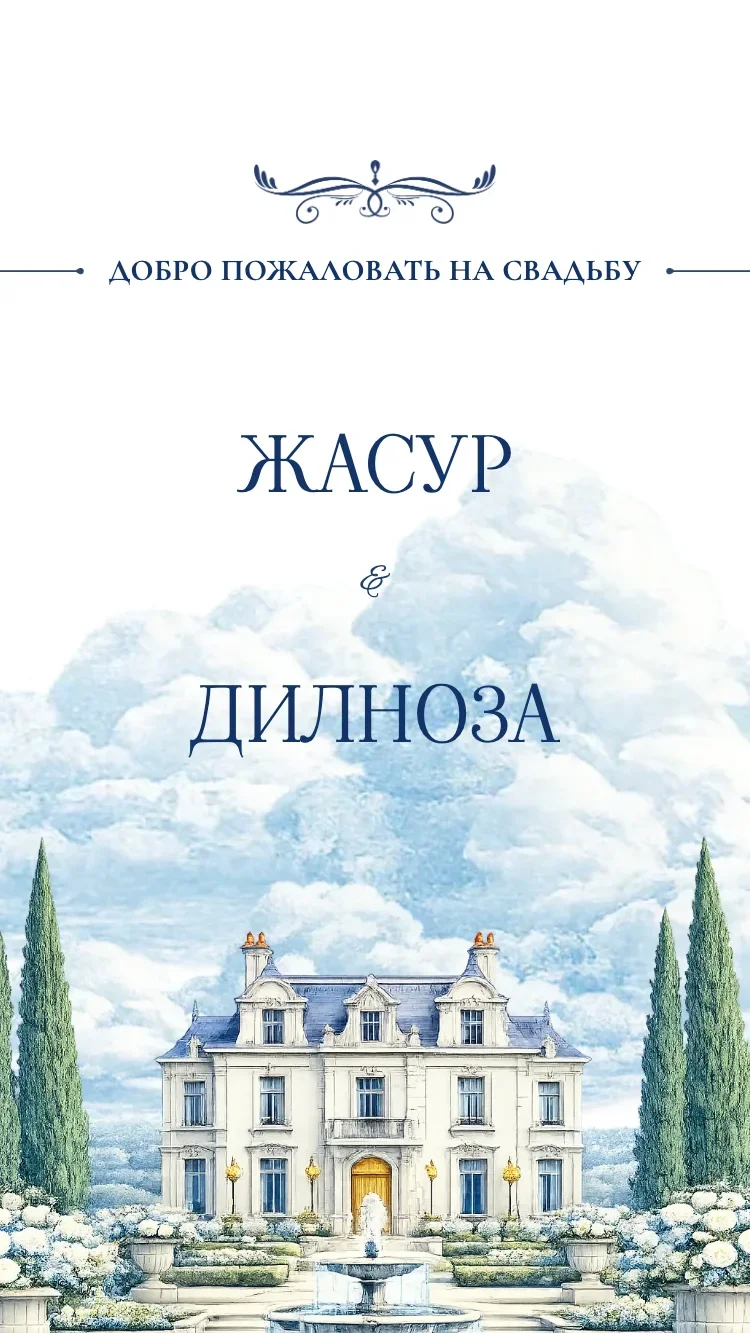 Шато - Синий