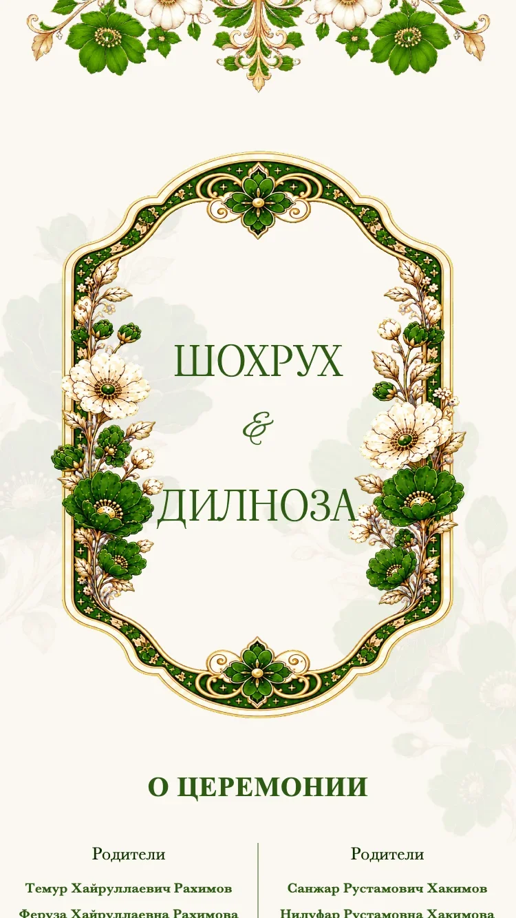 Хрустальные Цветы - Зелёный - Шаблон онлайн-приглашения на свадьбу