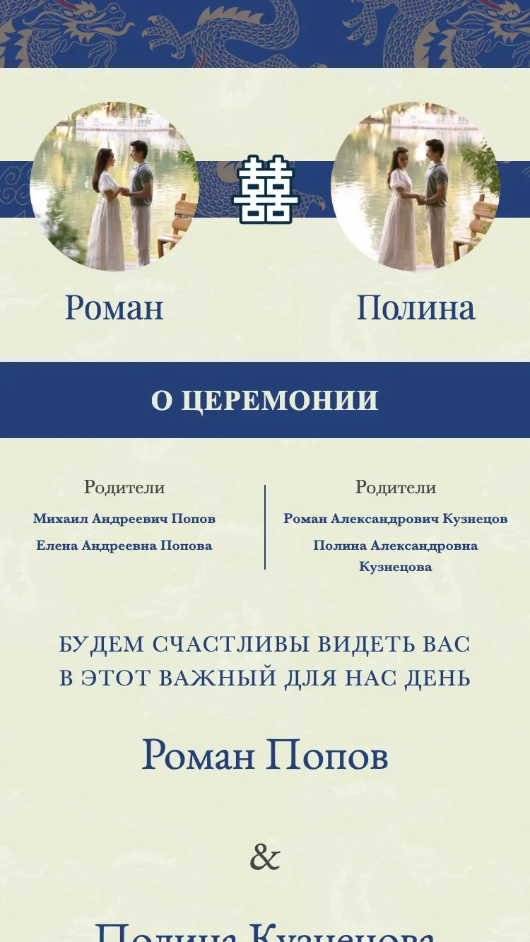 Два Дракона - Синий