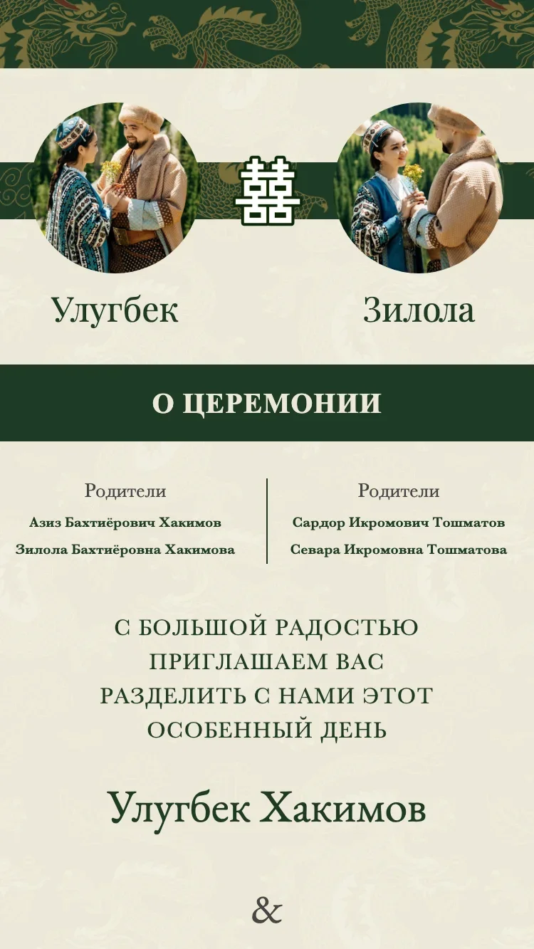 Два Дракона - Зелёный