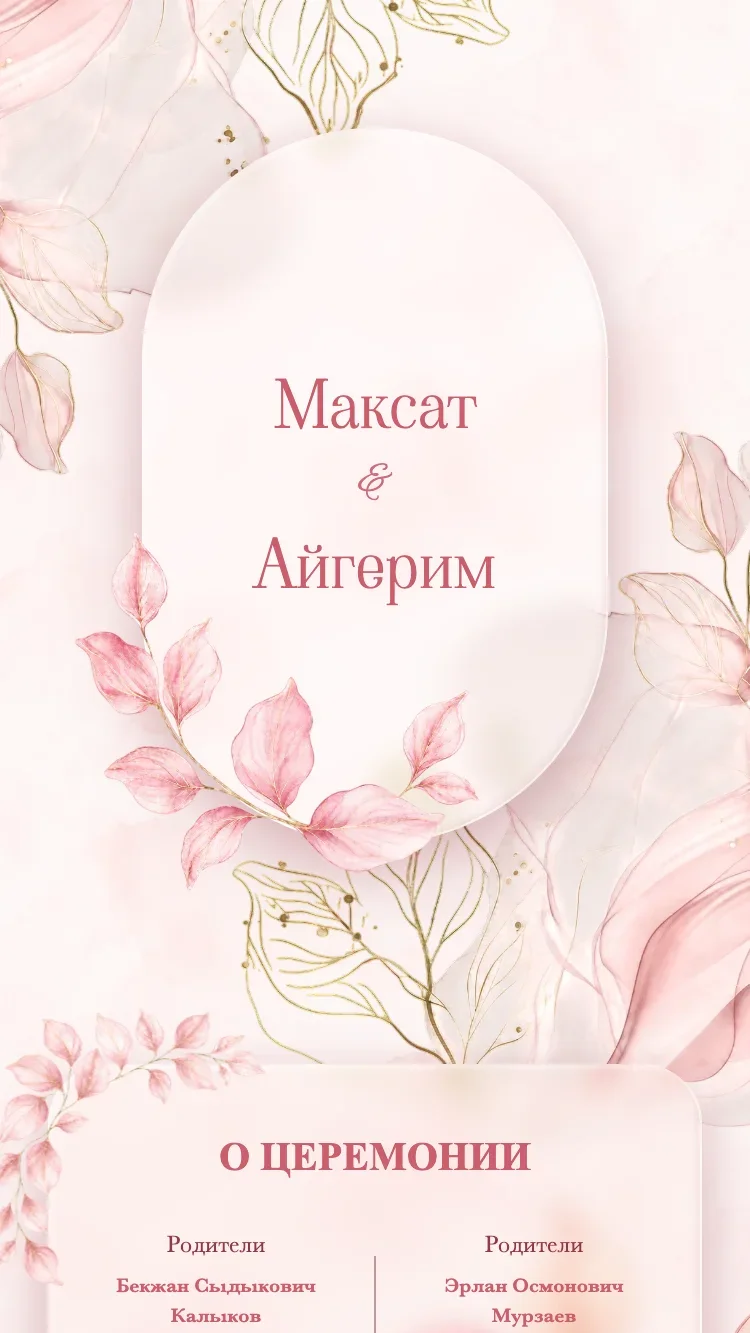 Стеклянный Сад - Розовый