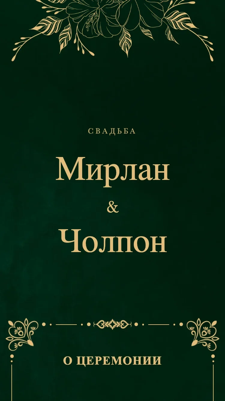 Королевский - Зелёный