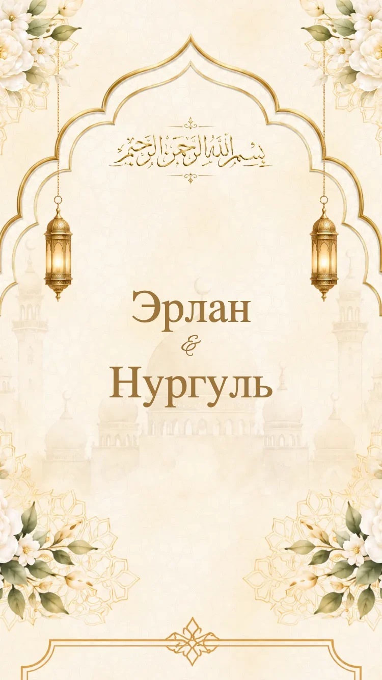 Сарайя - Золотой - Шаблон онлайн-приглашения на свадьбу