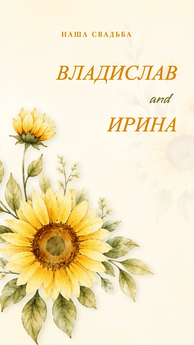 Подсолнух