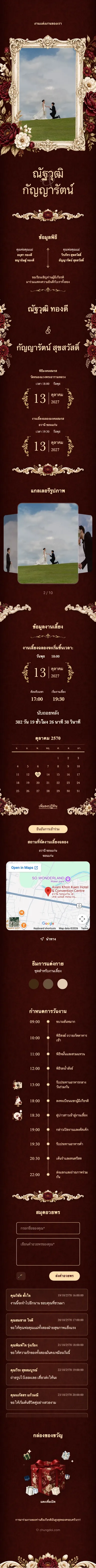 บาโรก II - แดงเข้ม