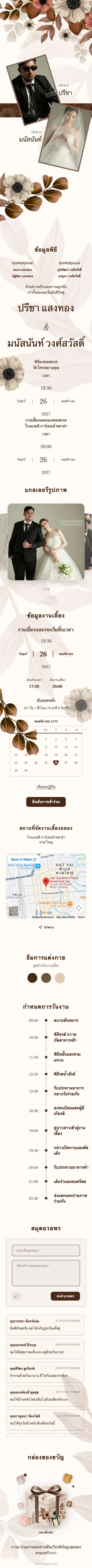 ฮวาม็อก - น้ำตาล