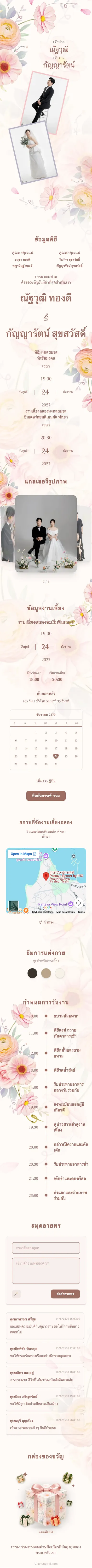 ฮวาม็อก - ชมพู