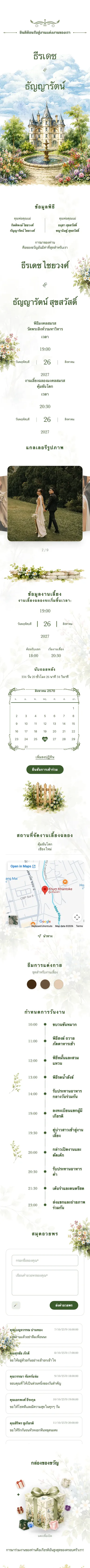 ปราสาท - เขียว