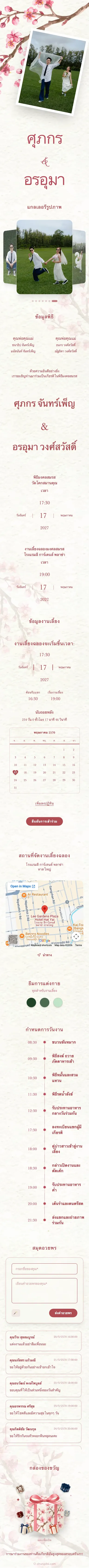 อันห์ด่าว - ชมพู
