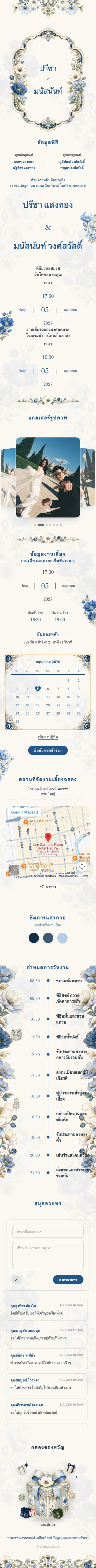คริสตัลฟลอรัล - น้ำเงิน