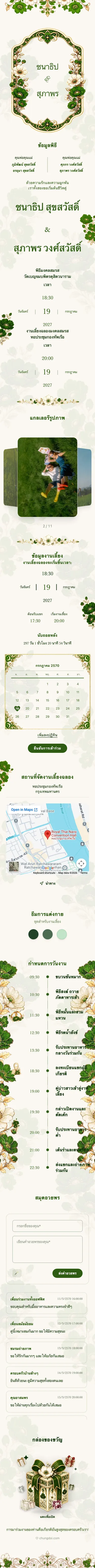 คริสตัลฟลอรัล - เขียว