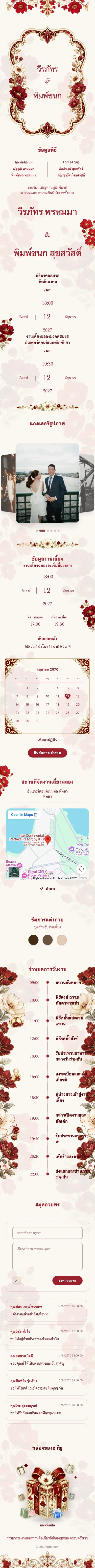 คริสตัลฟลอรัล - แดง