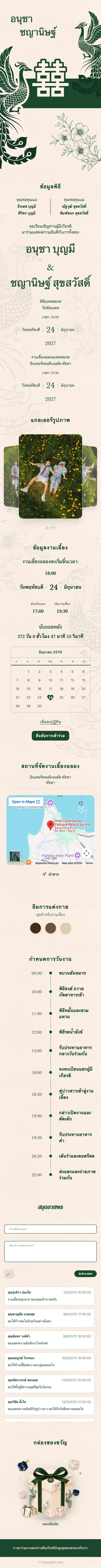 ซองฟุง - เขียว