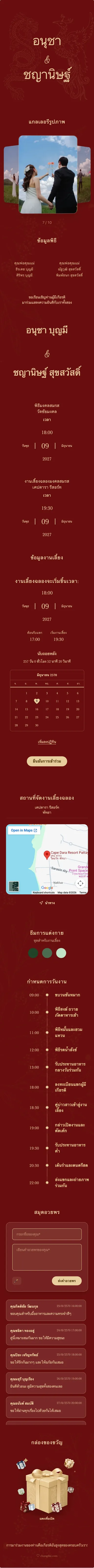 ลองฟุง - แดง